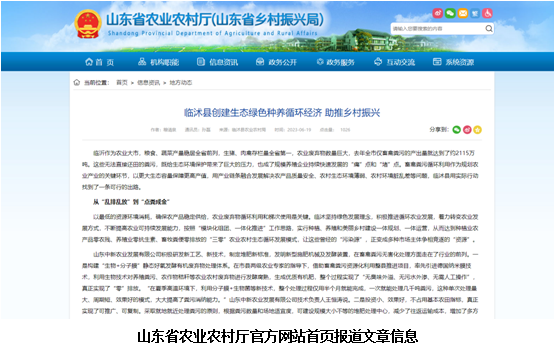 山东qm球盟会·(中国)球盟会农业“绿色种养循环经济”模式引关注