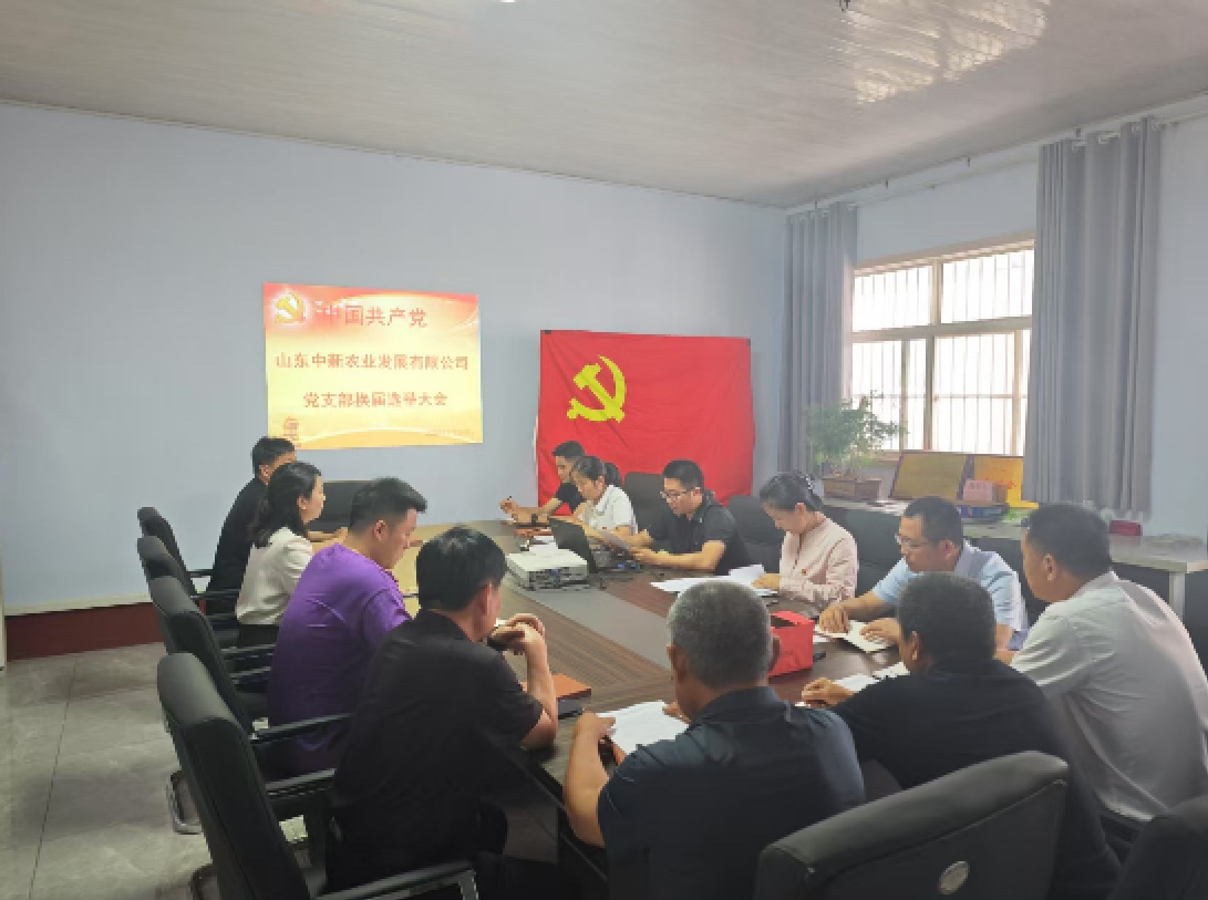 筑牢新使命、聚力新发展——山东qm球盟会·(中国)球盟会农业发展有限公司圆满 完成换届选举工作