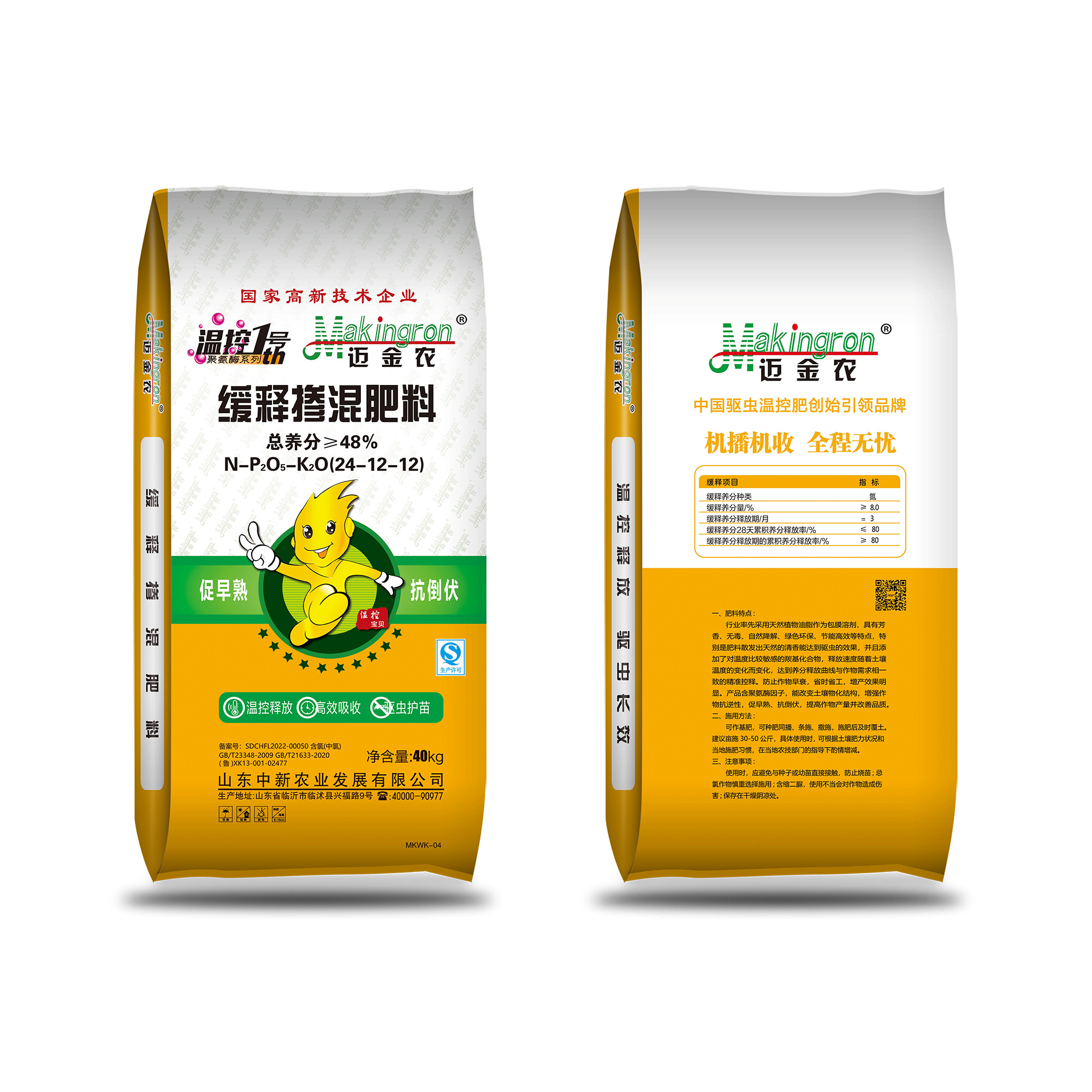 温控肥