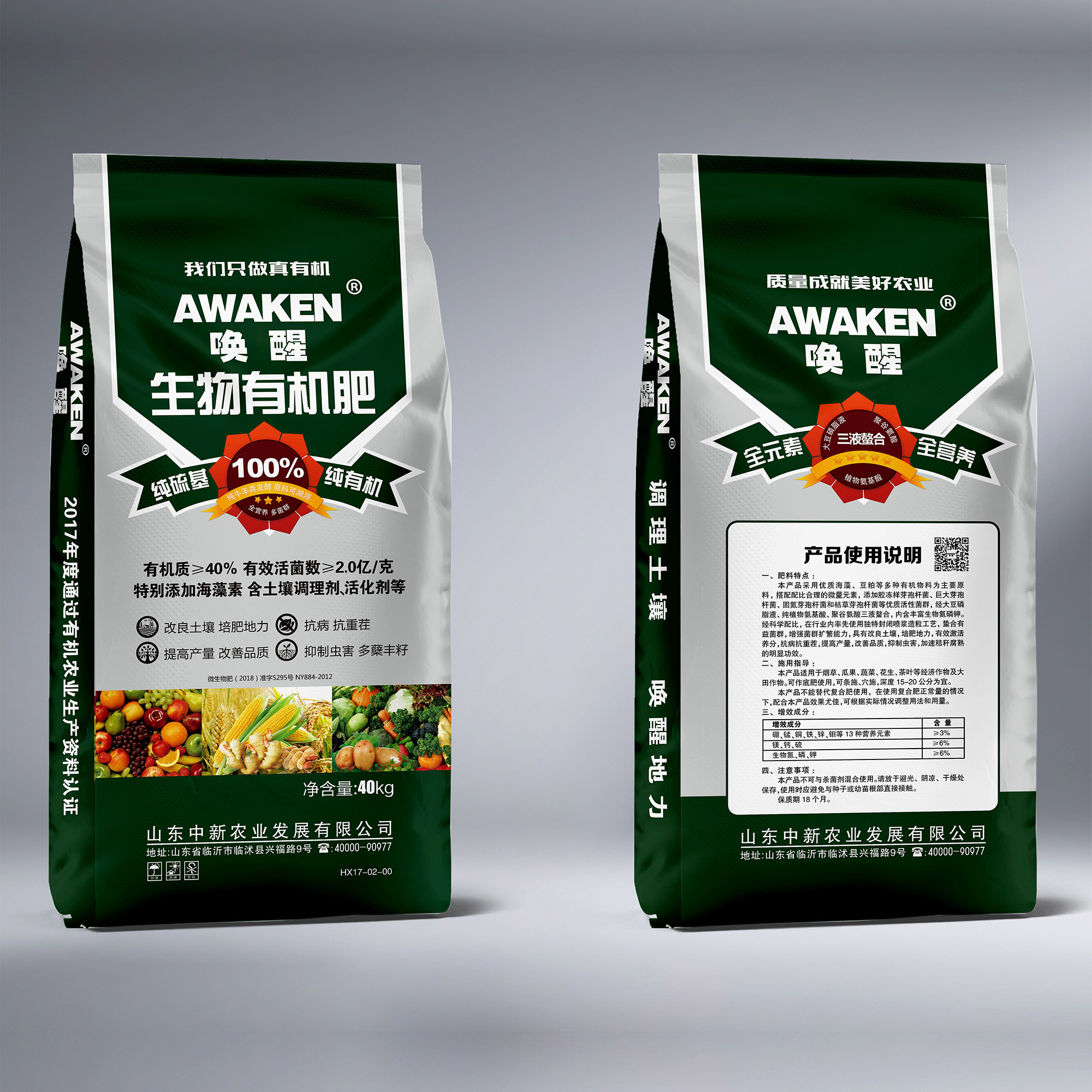 生物有机肥