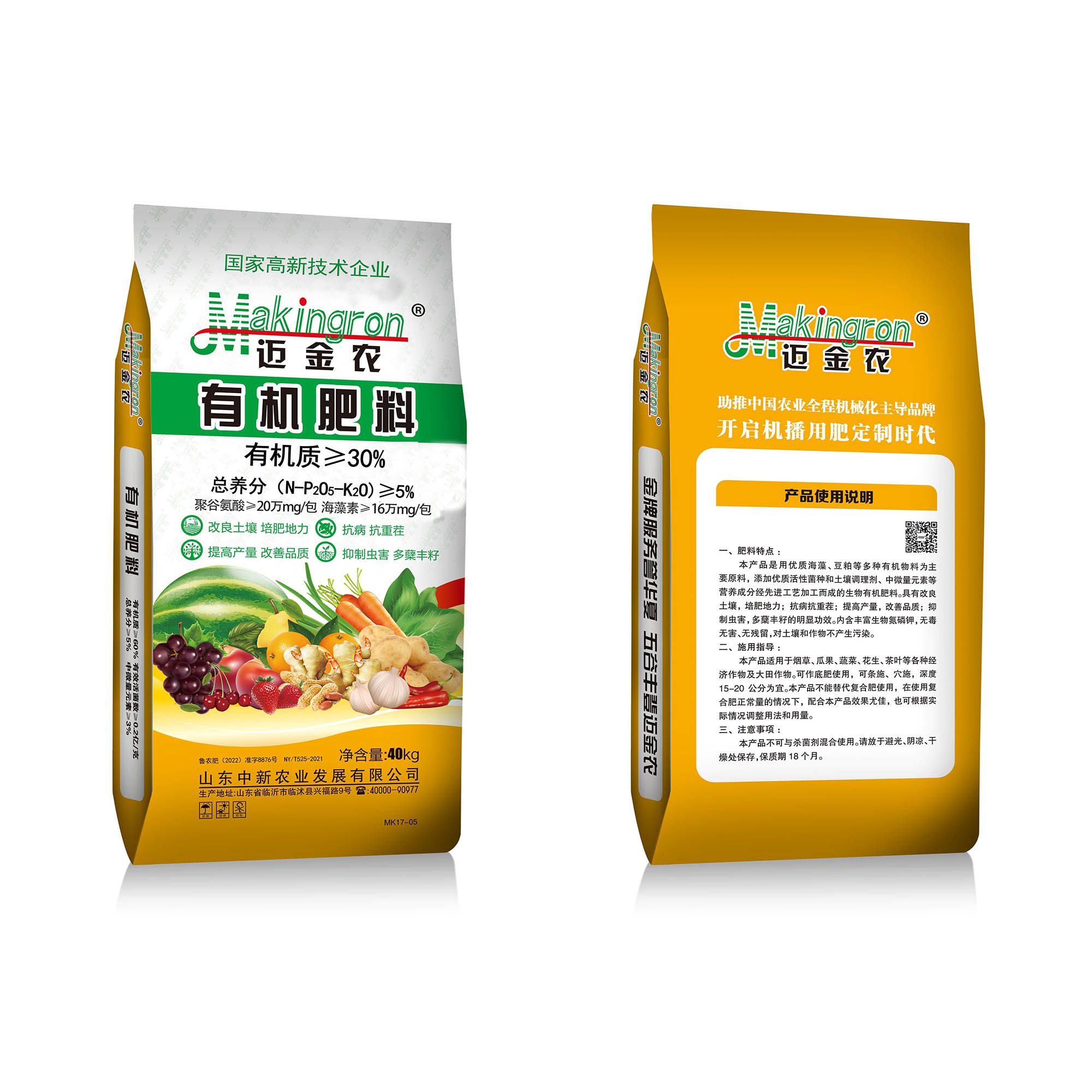 有机肥料