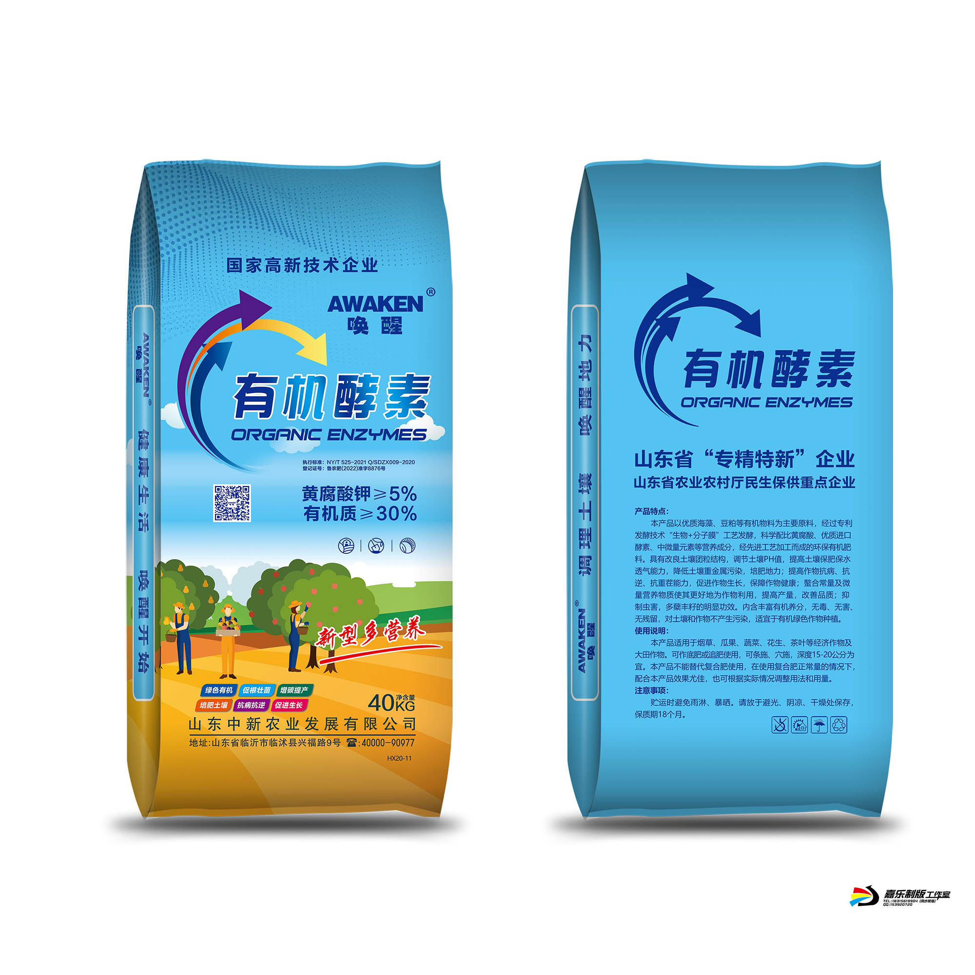有机酵素