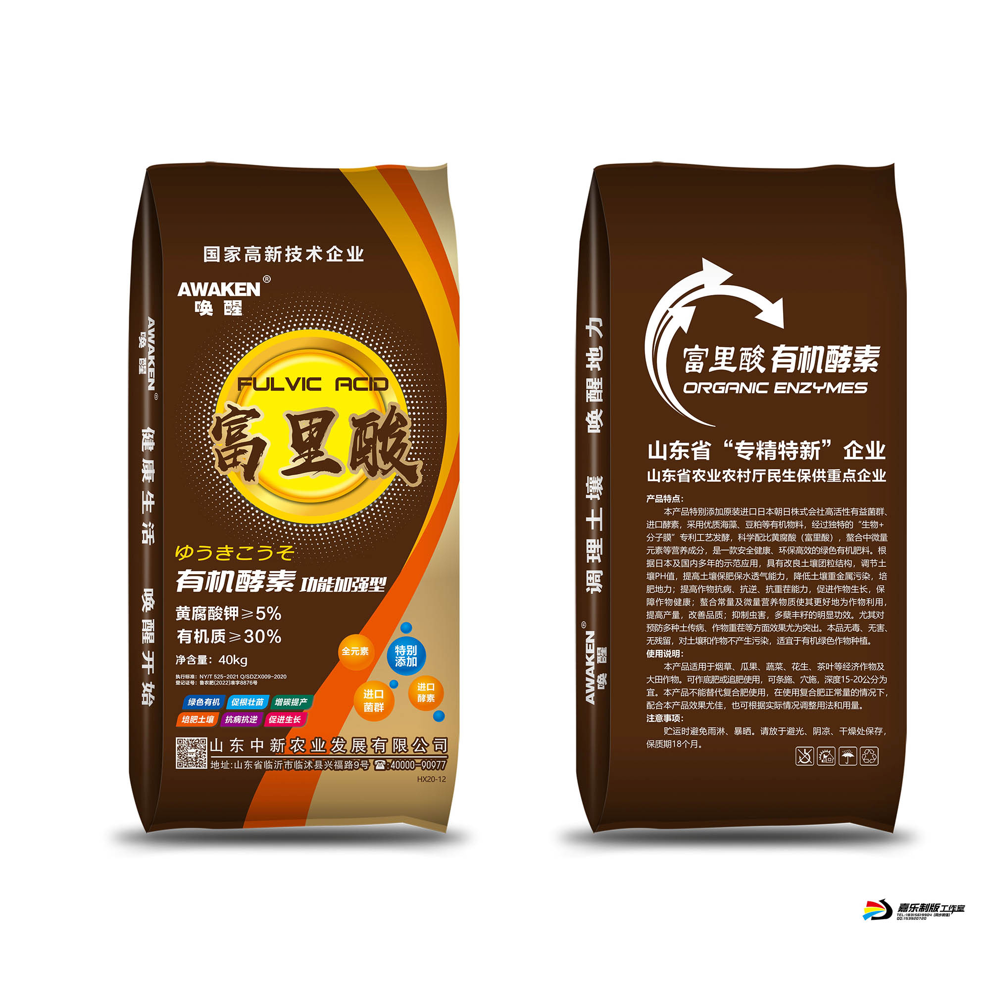 富里酸有机酵素